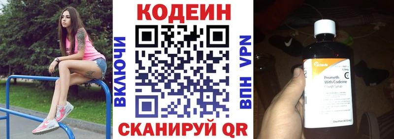 Codein напиток Lean (лин)  Сельцо 